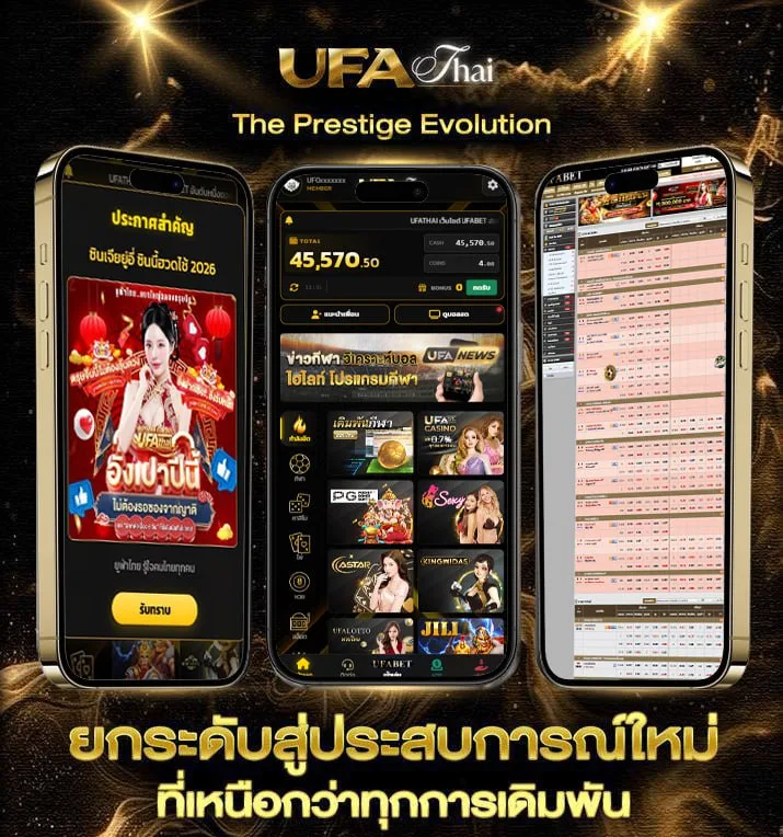 ทีเด็ดบอลสูงต่ำ  เว็บตรง UFABET